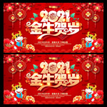 金牛贺岁