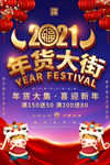2021牛年年货大街赶大集海报