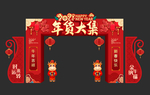 2021年货大街门头