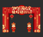 2021元宵节拱门