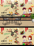 撸串背景墙