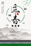 立春 节气