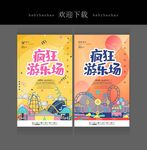 游乐场