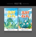美好春天
