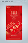 转发有礼 送春联 全城送