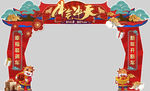新年拱门 牛年拱门设计 展厅门