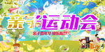 运动会