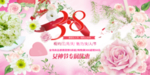 妇女节