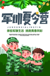 军训