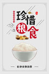 珍惜粮食
