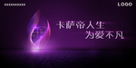 卡萨帝格调背景图