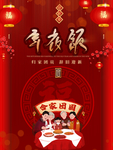 年夜饭