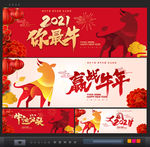 2021春节