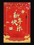 新年快乐