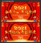 2021年晚会年会舞台背景模板