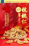 核桃仁坚果