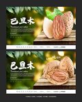 巴旦木