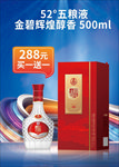 白酒海报