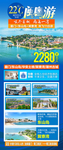 福建广东旅游海报
