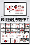 2021乘风破浪红蓝工作总结汇