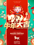 新年海报