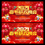 2021春节联欢晚会