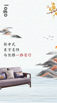 新中式家具高级经典中国风海报