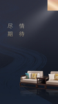新中式家具高级经典深色海报
