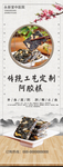 阿胶糕展架