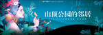 洋房花园 山居地产