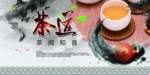 禅茶