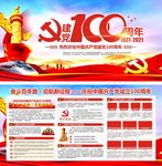 建党100周年