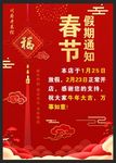 假期通知 新年放假