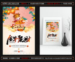 牛年海报  金牛聚财
