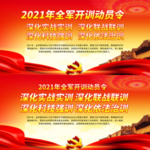 中央军委2021年开训动员令