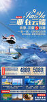 海南旅游海报