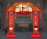 年货门头