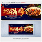 地锅鸡