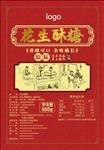 花生酥糖