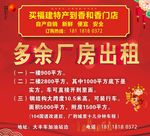 厂房出租