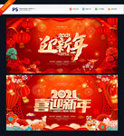 2021新年