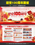 纪念建党100周年宣传栏