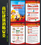 高层建筑消防安全整治