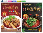 红烧羊肉 砂锅羊肉 羊肉火锅