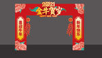 牛年门头