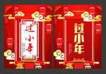 过小年