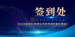 年会签到处科技线条蓝金科技展板