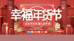 中国风年货节新年节日促销展板
