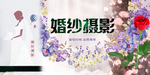 婚纱摄影