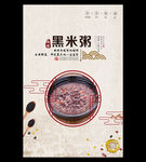 黑米粥·
